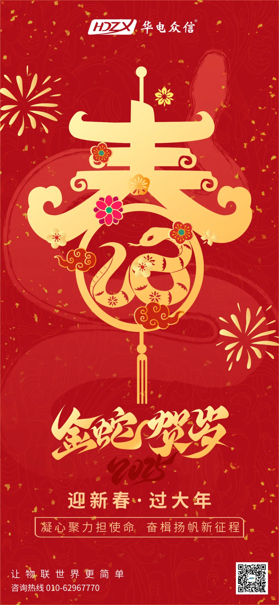 k1体育祝大家蛇年事业腾飞，财源滚滚！