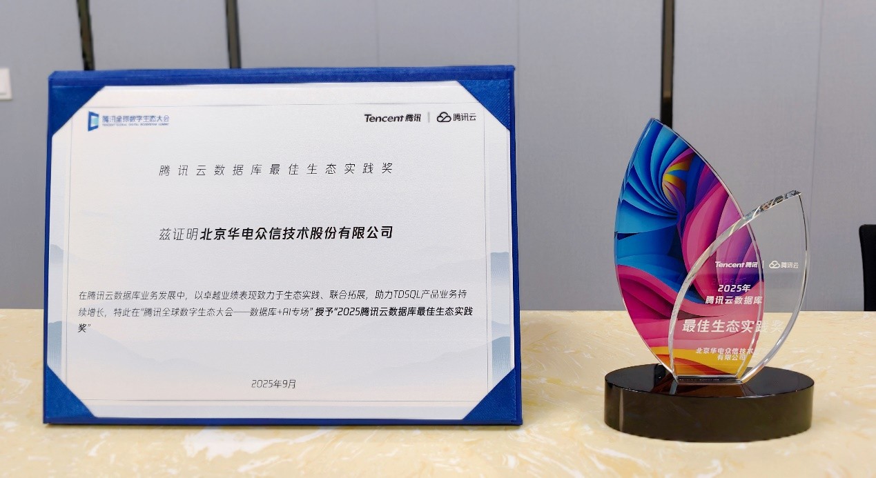 【荣誉】k1体育荣获“腾讯云数据库最佳生态实践奖”